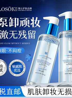 天猫榜单⭐进口卸妆油轻松卸顽妆