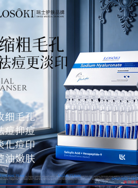进口严选｜收缩毛孔祛痘精华液