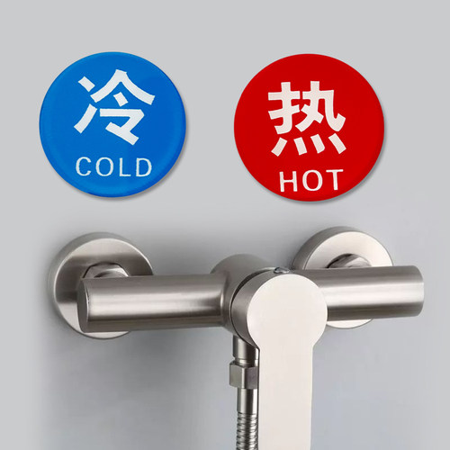 亚克力冷热水标识贴卫生间龙头花洒防水标示热冷标签开关指示牌 - 图3