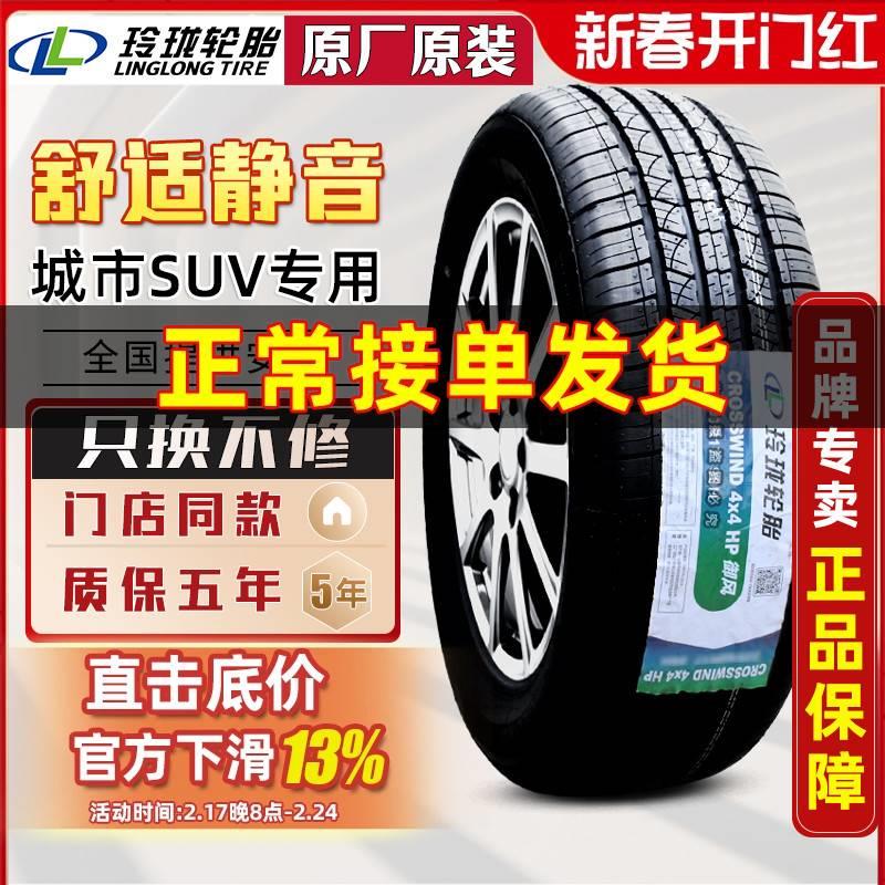 玲珑轮胎225/65R17 102H适配比亚迪宋S6远景x6哈弗H6长安22565R17 - 图3