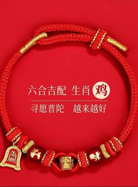 2026马年太岁化红绳手链本命年六合生肖护身符属马鼠牛兔红色手绳