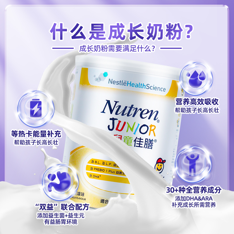 雀巢儿童小佳膳港版1-10岁成长全营养配方奶粉瑞士原装进口800g