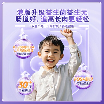 雀巢健康科学佳膳港版儿童奶粉