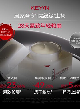 KEYiN胶原Pro3件套胶原弹精华液ECM面霜棱镜水 修护抗皱敏肌可用