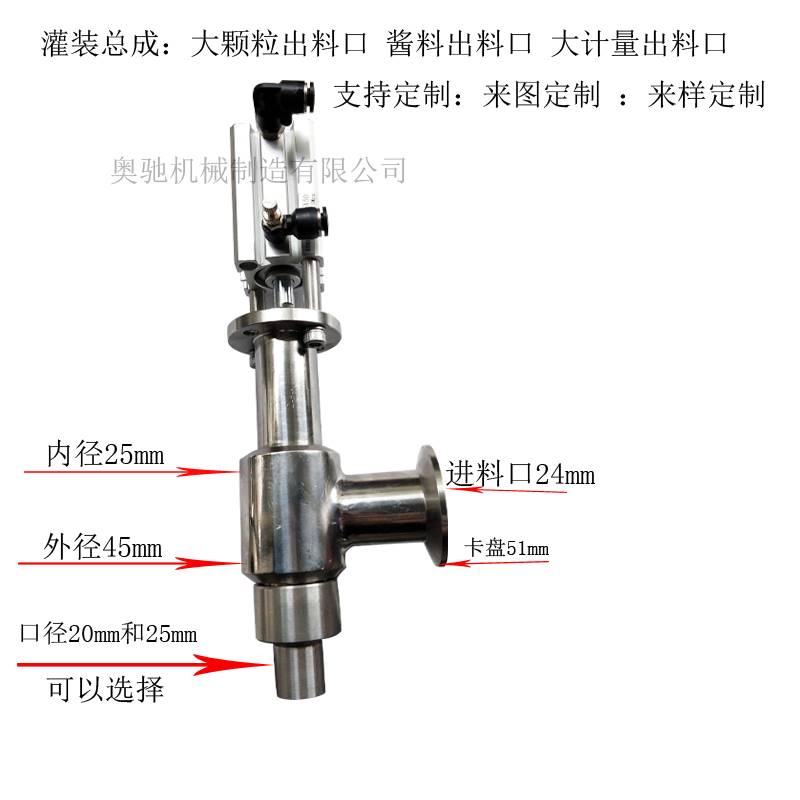 奥驰灌装机总成卧式灌装机配件膏体出料口酱料出料阀不锈钢配件定 - 图3