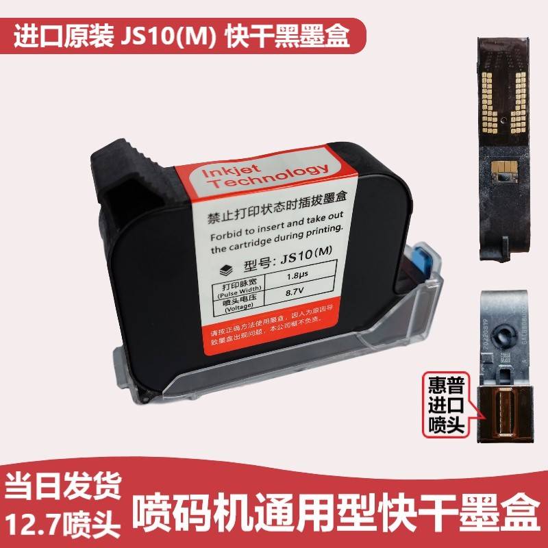 适用陆宝LB顾晨950W3T10B2590敏捷凯驰M6JS10JS12喷码机加密墨盒 - 图1