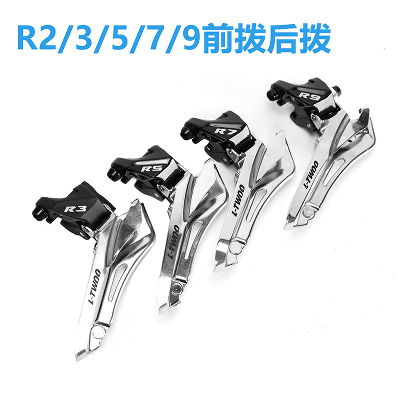公路车前拨变速器直装式2档拨链器7/8/9/10/11速LTWOO后拨R3/5/7 - 图0