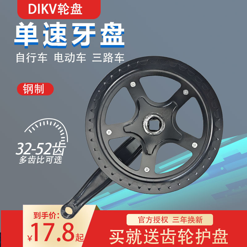代驾车牙盘前齿轮脚踏板套装自行车三轮车前齿轮盘36T52齿通用,淘宝优惠券,粉丝福利购,淘宝优惠卷