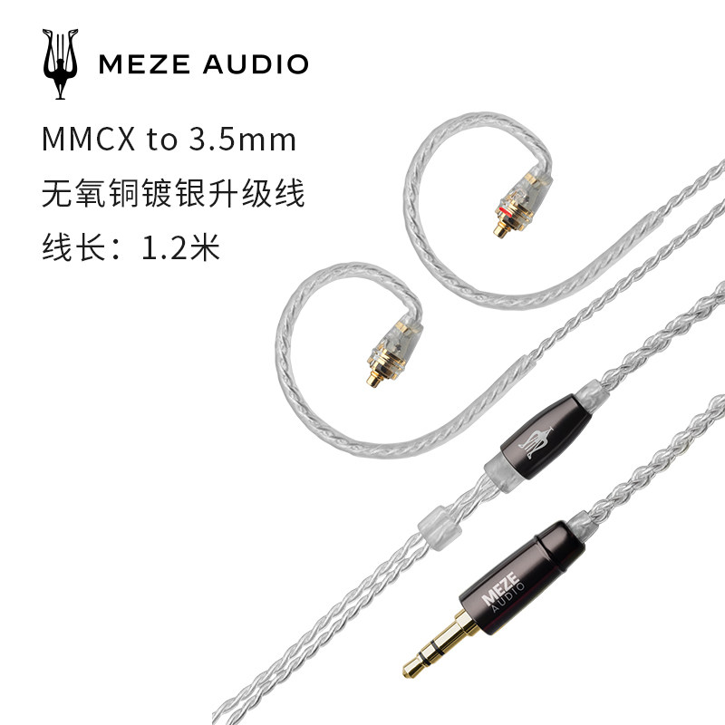 Meze Audio Advar Rai系列官方无氧铜镀银耳机平衡升级线现货 - 图1