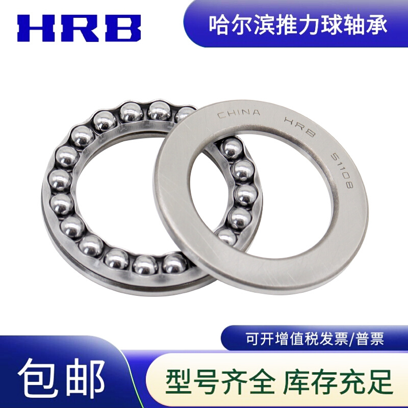 HRB 51126 8126 轴哈尔滨平面推力球轴承 内径130mm 外径170mm