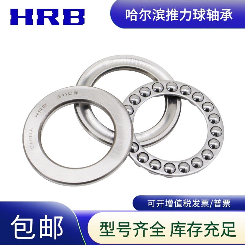 HRB 51126 8126 轴哈尔滨平面推力球轴承 内径130mm 外径170mm