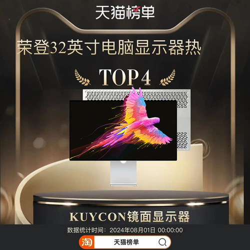 酷优客32英寸4K显示器144hz笔记本外接镜面显示屏apple高刷P32U - 图0