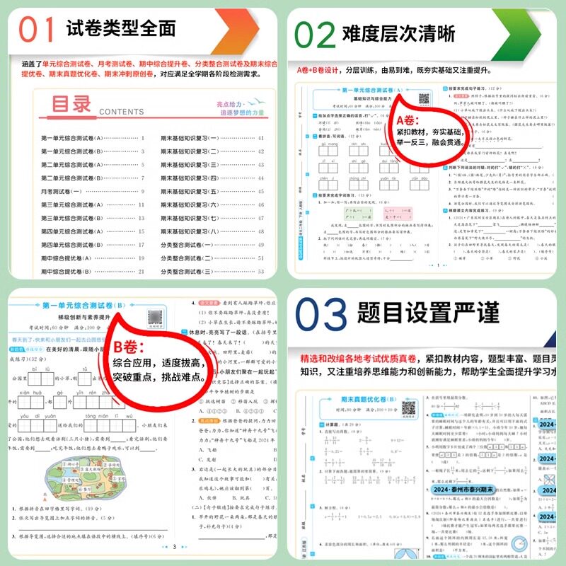 2025秋亮点给力大试卷一二三四五六年级上册下语文部编RJ人教数学SJ苏教英语译林YL江苏北师版全套期末测试卷单元期中同步训练评卷