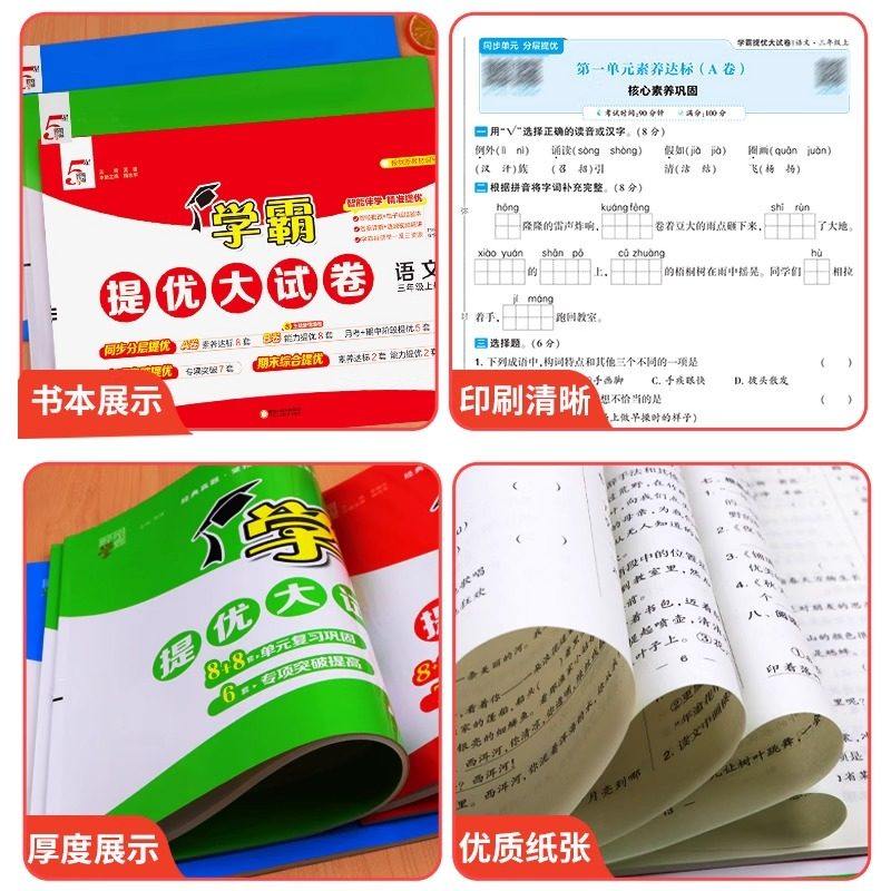 2026秋小学学霸提优大试卷一二三四五六年级上册下语文数学英语人教苏教北师译林冀教青岛版试卷测试全套教材同步训练习册期末