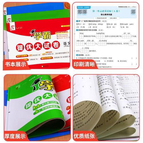 2026春小学学霸提优大试卷一二三四五六年级上册下语文数学英语人教苏教北师译林冀教青岛版试卷测试全套教材同步训练习册期末 - 图1