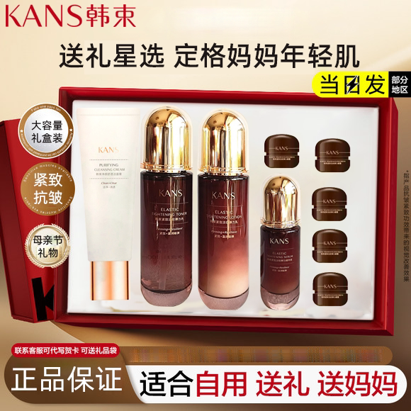 韩束水乳套装护肤品全套紧致抗皱化妆品送中年妈妈母亲节生日礼物
