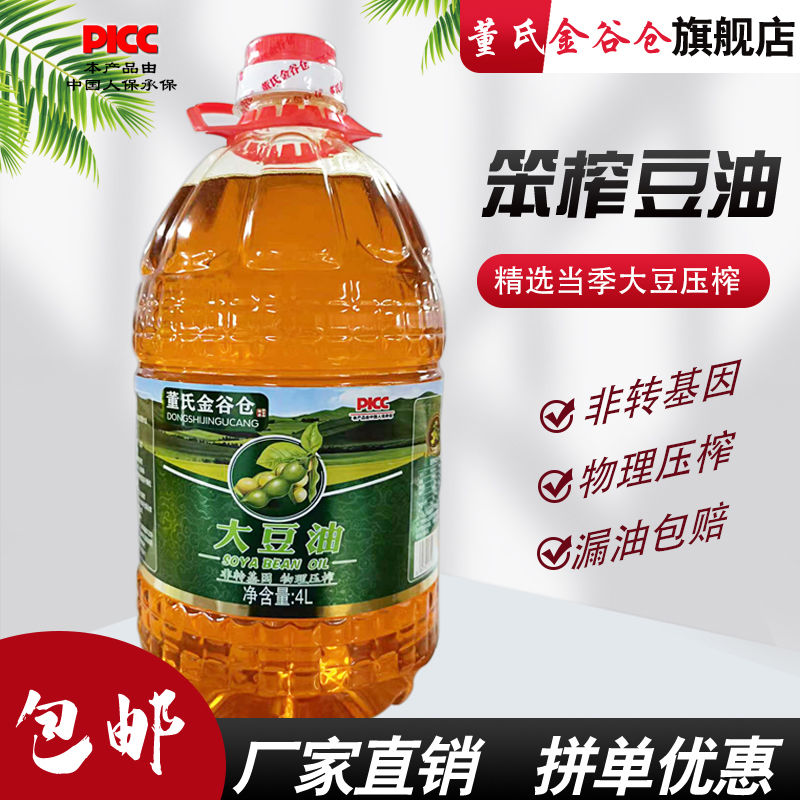 东北非转基因笨榨大豆油黑龙江食用油物理压榨植物油纯豆油4升装-图0