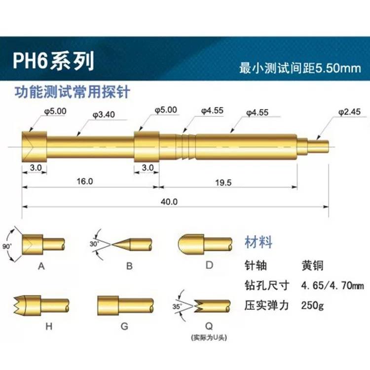 热卖 华荣探针PH-6H G D E B Q1 J Q2 梅花头8.0 一体测试针4.5mm - 图3