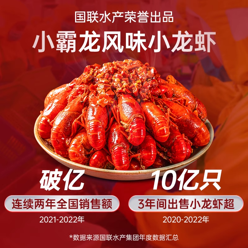 国联小霸龙麻辣小龙虾鲜活新虾加热即食蒜蓉口味虾非龙虾尾750g*3-图0