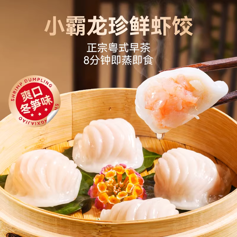 小霸龙水晶虾饺港式广式茶楼早茶点心半成品早餐预制菜虾饺皇商用 小霸龙水晶虾饺港式广式茶楼早茶点心半成品早餐预制菜虾饺皇商用