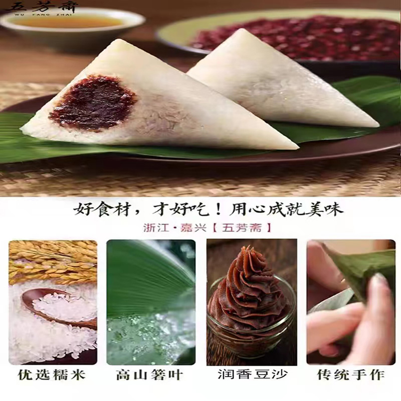 嘉兴五芳斋粽子润香豆沙棕端午节红枣赤豆甜素粽子官方旗舰店同款