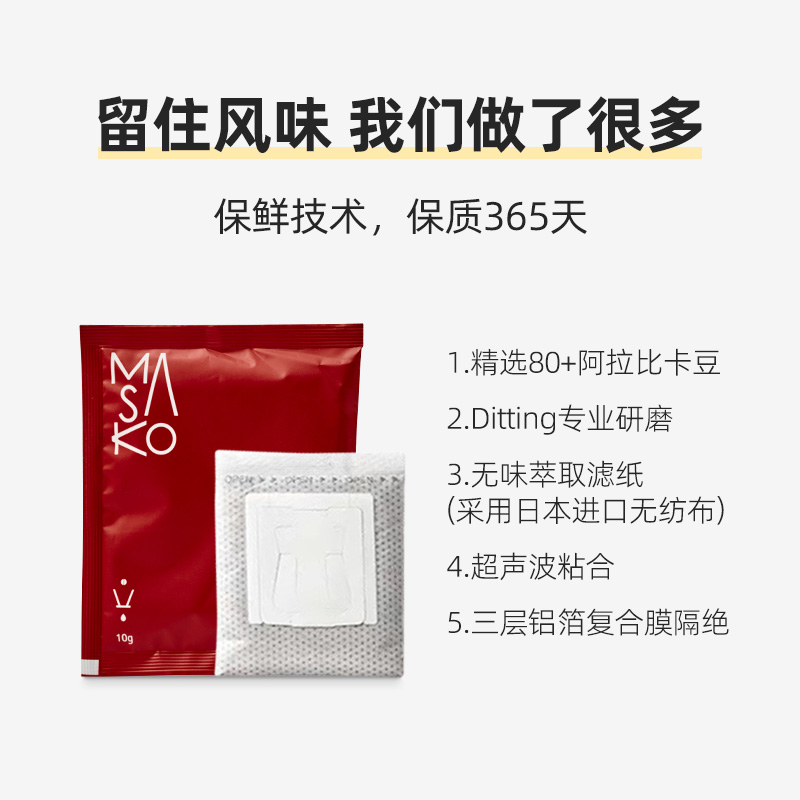 Masako意式拼配黑咖啡挂耳咖啡挂耳式滤泡精品新鲜烘焙10g*10包