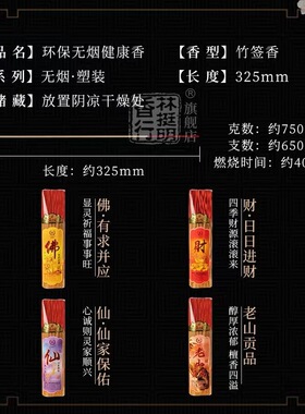兴隆竹签香无言礼佛财神供香家用