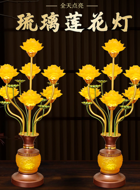 家用佛堂插电LED七彩莲花供佛灯