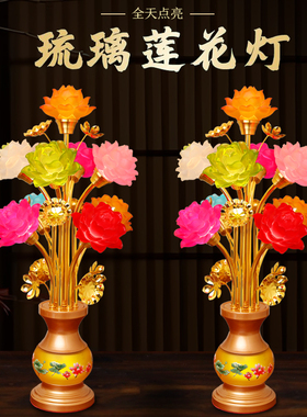 家用佛堂插电LED七彩莲花供佛灯