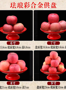 唐彩供奉财神爷供盘菩萨供佛果盘