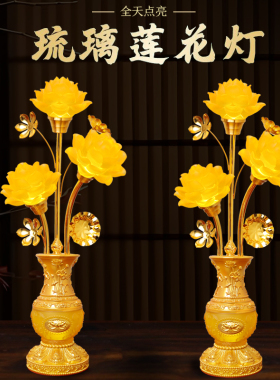 家用佛堂插电LED七彩莲花供佛灯