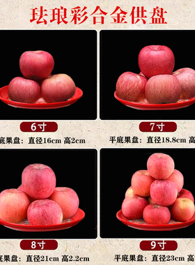 唐彩供奉财神爷平底供盘供果果盘