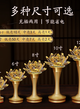 供灯莲花灯led家用菩萨仙观世音莲花灯供佛灯供奉充电水晶长明灯