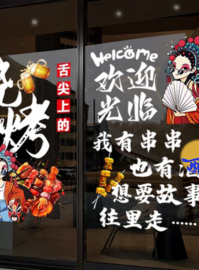 国潮特色风烧烤炸串玻璃门贴纸
