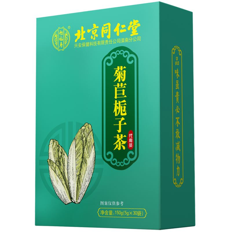 北京同仁堂菊苣栀子茶葛根袋泡茶茯苓茶养生官方正品养生茶桑叶茶