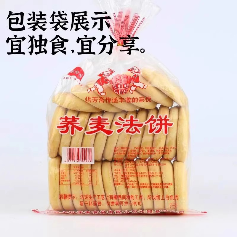 央妈推荐荞麦法饼湖南特产老面法饼独立包装无糖糖友控糖专用零食 - 图3
