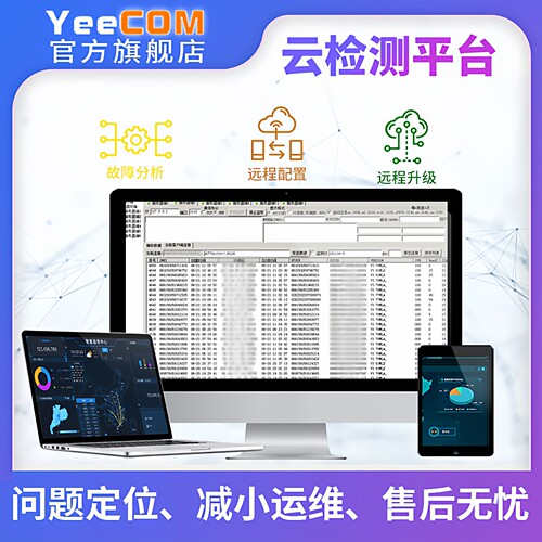 yeecom工业4G透传dtu模块485串口232轮询mqtt转http物联websocket - 图0