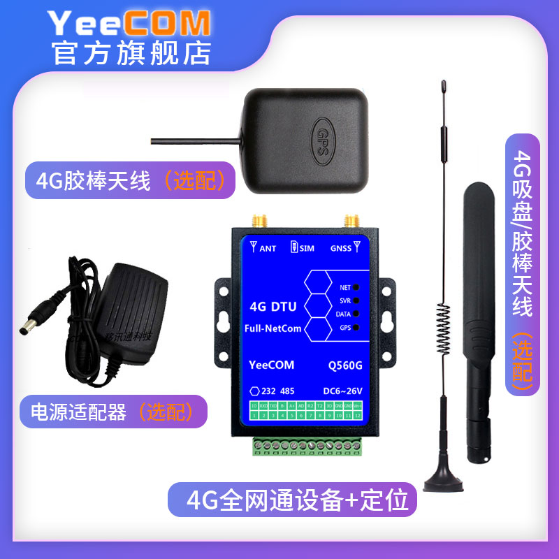 YeeCOM4G北斗gps定位DTU模块485采集232串口MQTT透传HTTP工业Cat1-图2