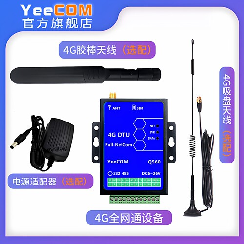 yeecom工业4G透传dtu模块485串口232轮询mqtt转http物联websocket - 图1