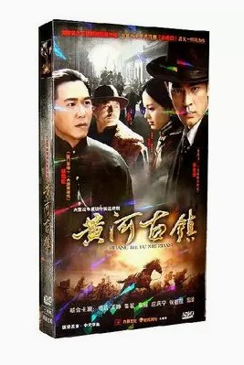 正版电视连续剧 黄河古镇 珍藏版 12DVD 李光洁 温兆伦 王力可 - 图2