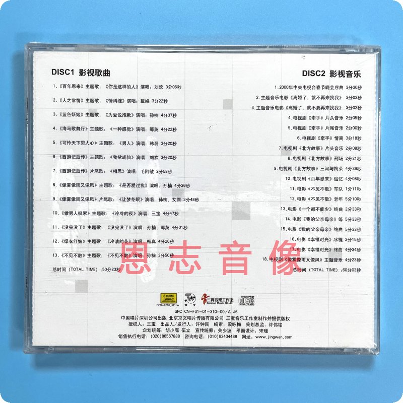 京文三宝影视音乐直接影响1影视歌曲精选2CD 刘欢毛阿敏那英韩磊 - 图0