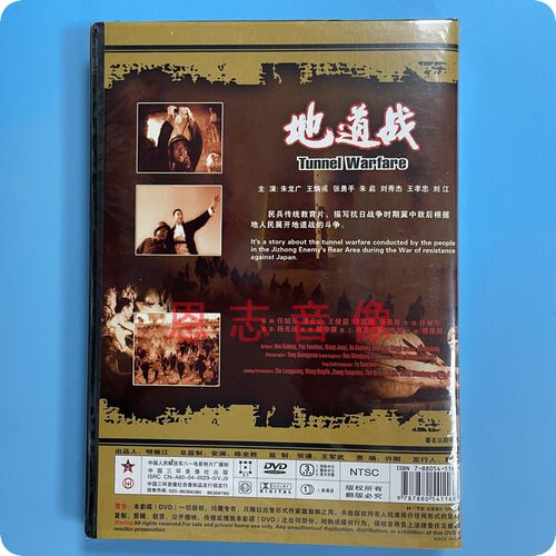 正版经典老电影 地道战 1DVD光盘碟片 朱龙广 王炳彧 张勇手 朱启 - 图2