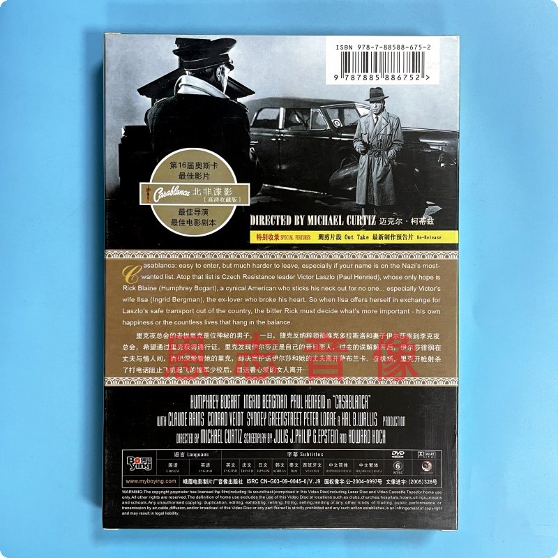 正版奥斯卡经典电影 卡萨布兰卡/北非谍影 盒装DVD9碟片 亨弗莱鲍