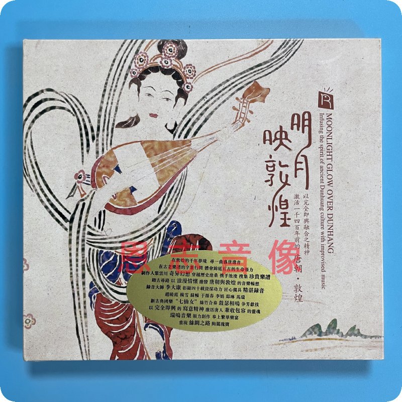 正版瑞鸣唱片 经典国乐七仙女即兴诠释唐朝《明月映敦煌》发烧1CD - 图3