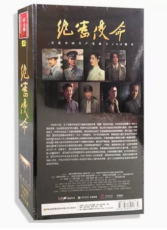 正版抗日谍战电视连续剧 绝密使命11DVD 珍藏版 张桐 应昊茗 牟星 - 图2