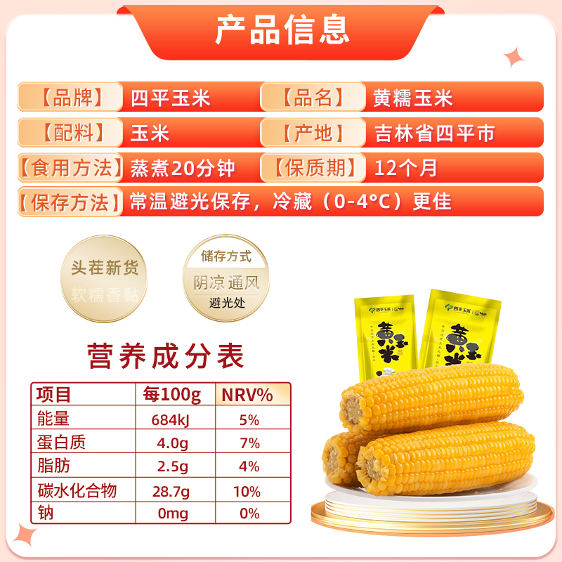 四平玉米新鲜黄糯玉米棒粘苞米真空包装软糯香甜黏非即食现摘早餐 - 图0