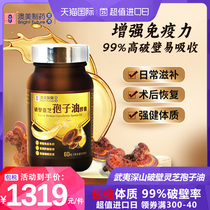 Hong Kong-Macao Pharmaceutical Cracked Lingzhi Spore Oil Capsule 60 Grain Protect Liver Immunity Import Postoperative Recovery Nourishment