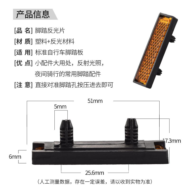 山地自行车脚踏反光片折叠单车踏脚反光板公路车脚踏警示配件大全 - 图0