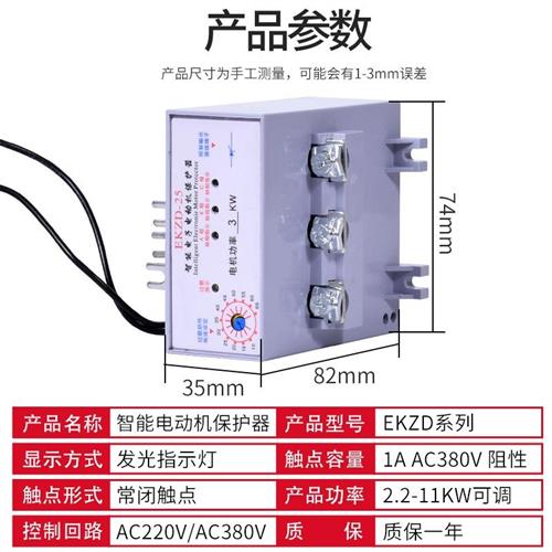 jd三相电动机智能综合保护器过载电流缺相热保护器过流微机保装置