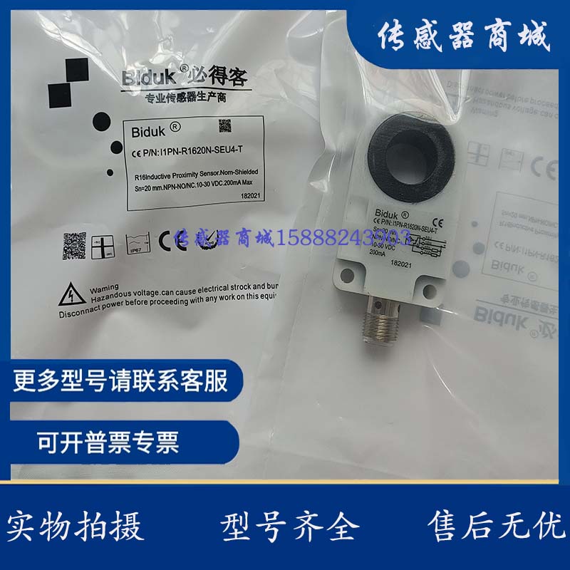 Biduk必得客环型接近开关I1PN-R1520N/R1520P-O3U2/C3U2C传感器-图1